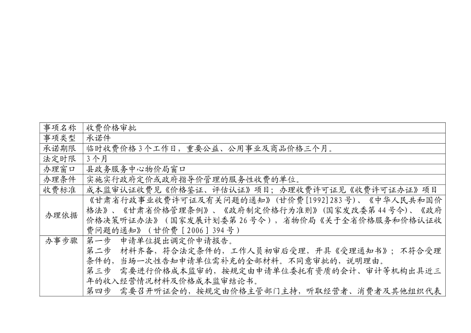 行政审批指南_第2页
