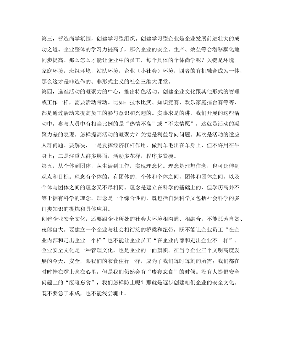 《安全文化》之安全文化——企业之魂 _第2页