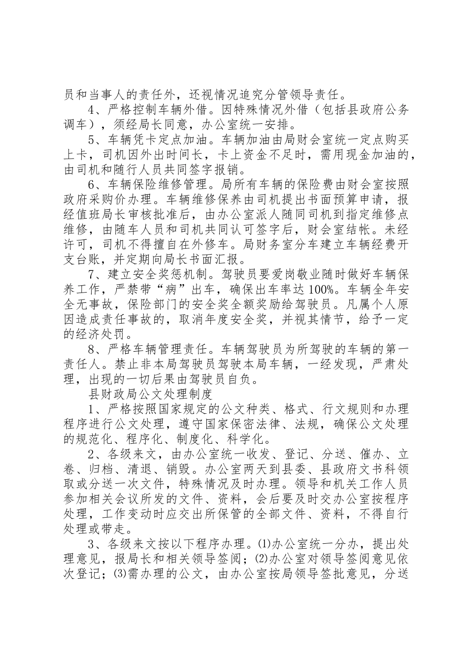 车辆使用费日常管理规章制度细则_第2页