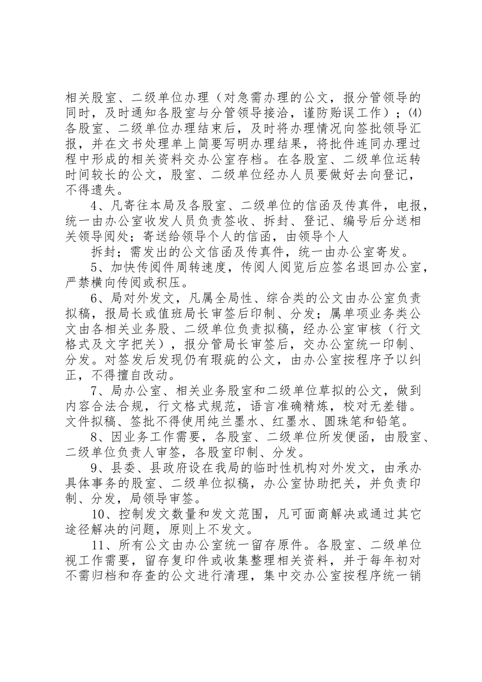 车辆使用费日常管理规章制度细则_第3页