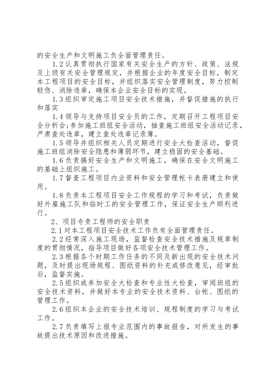 输变配电工程项目安全管理规章制度  (2)_第2页