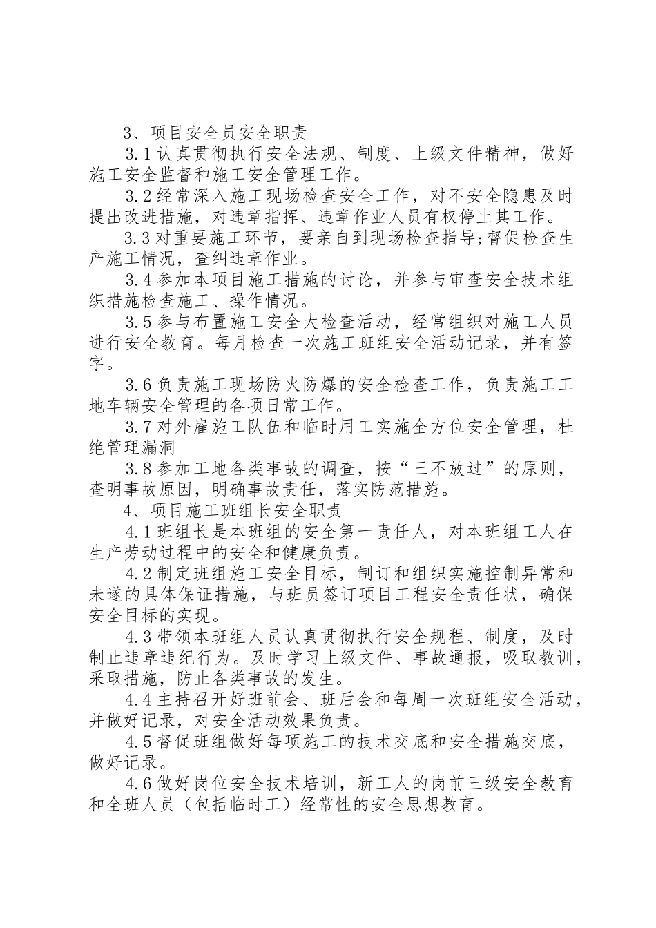 输变配电工程项目安全管理规章制度  (2)_第3页