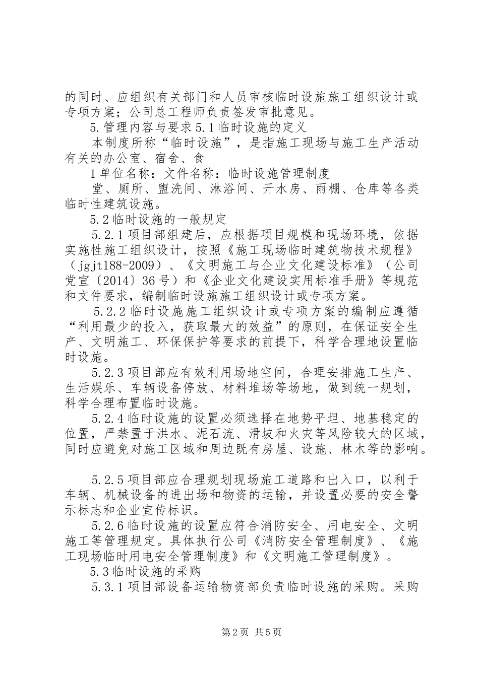 临时设施安全管理规章制度 _第2页