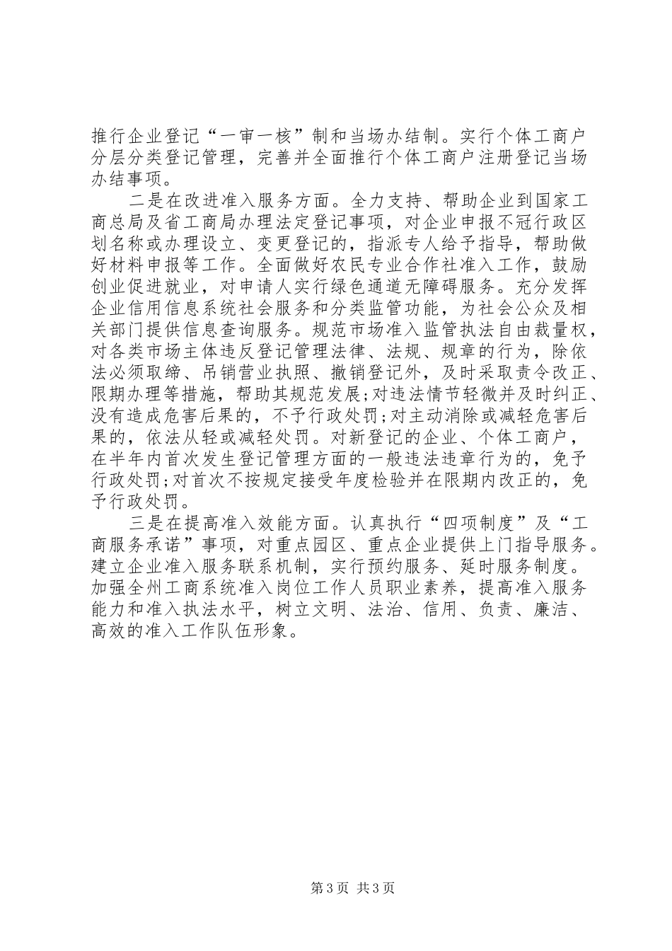 工商局依法行政工作总结_第3页