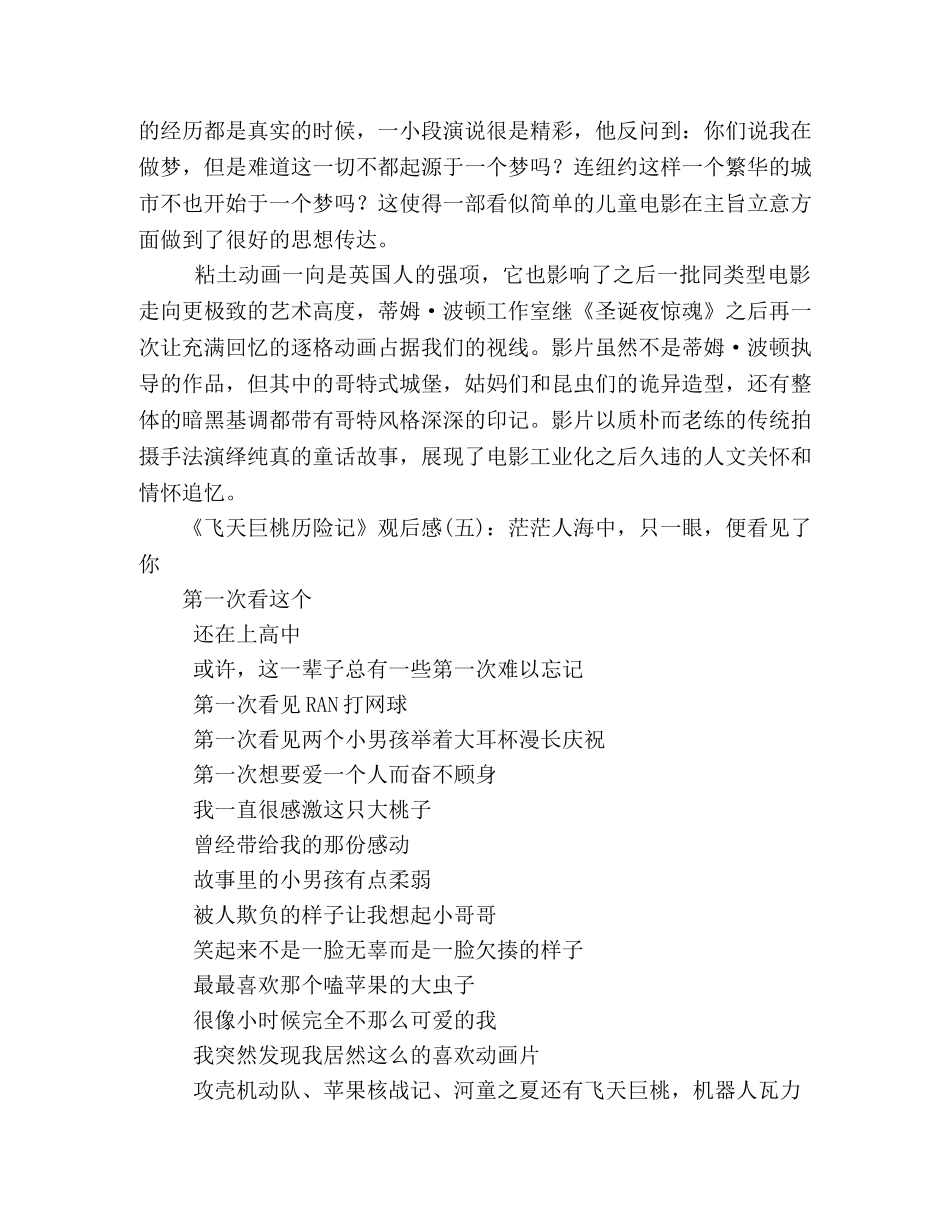 《飞天巨桃历险记》经典观后感10篇 _第3页