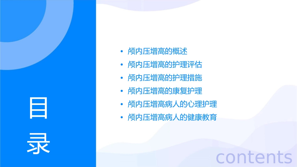 颅内压增高病人的护理课件_第2页