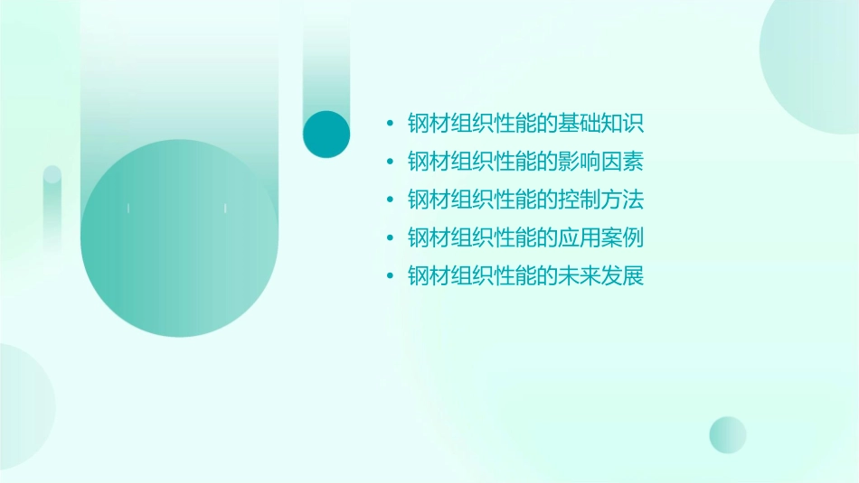 钢材组织性能的控制课件_第2页