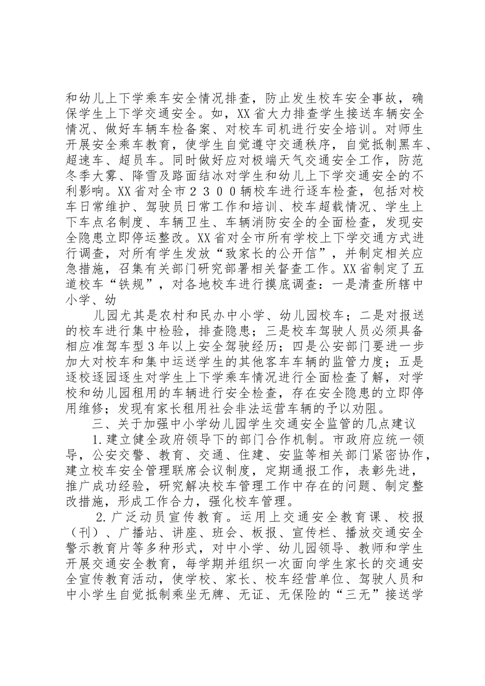 校车安全检查隐患排查规章制度[全文5篇]_第3页