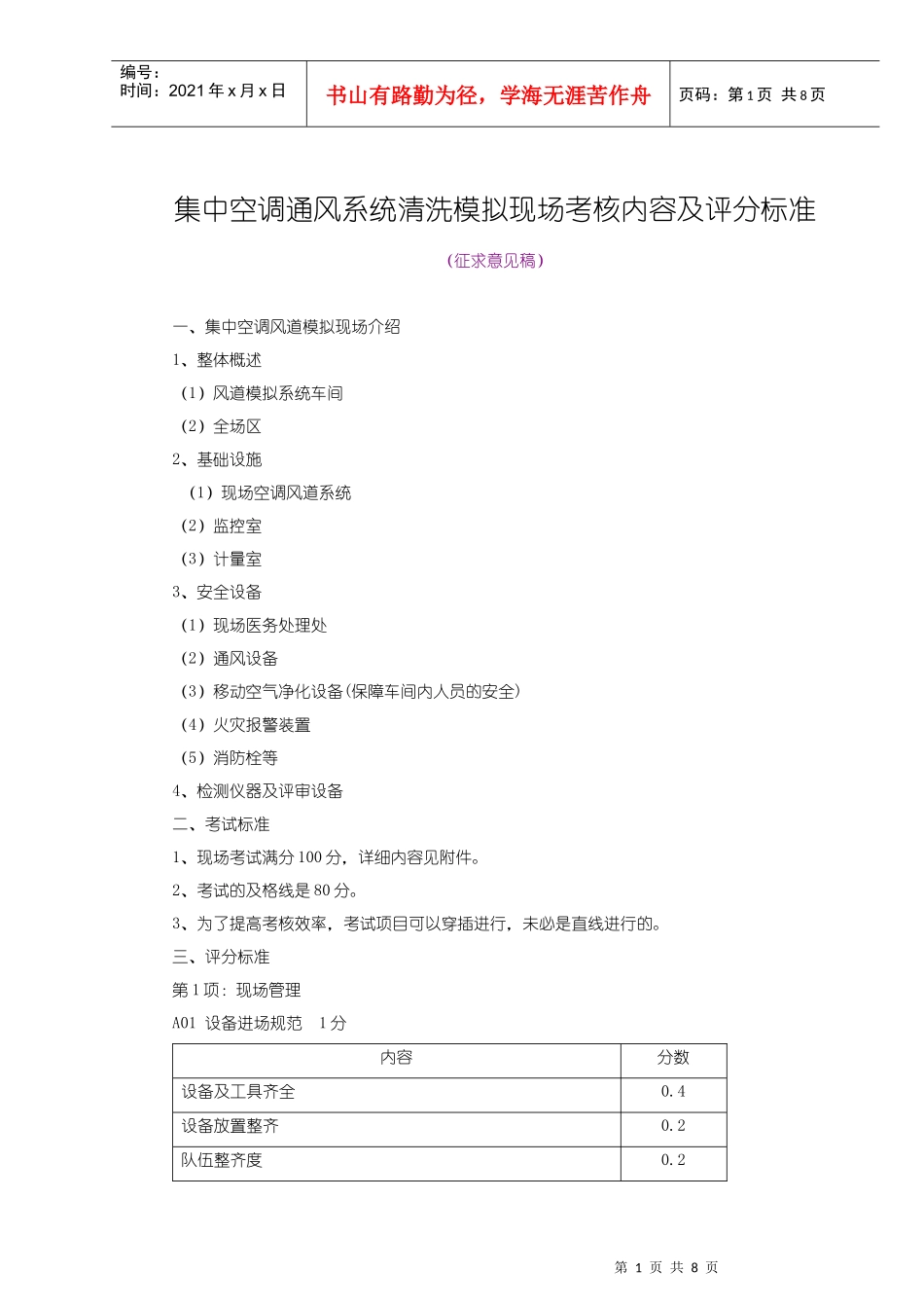 集中空调通风系统清洗模拟现场考核内容及评分标准_第1页