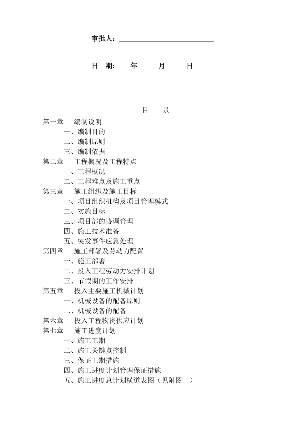 房屋维修施工方案培训资料_第2页