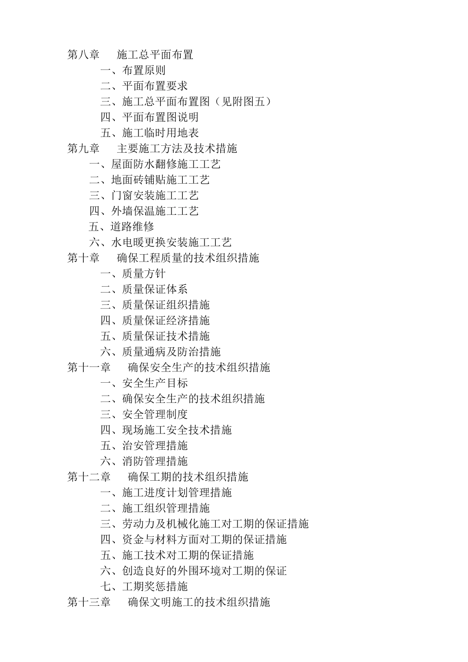 房屋维修施工方案培训资料_第3页