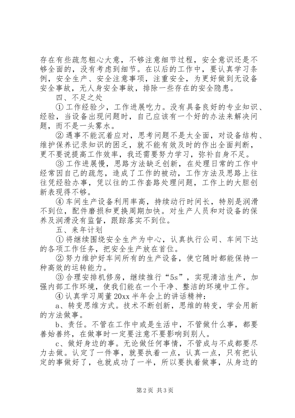 关于设备部的年终总结_第2页