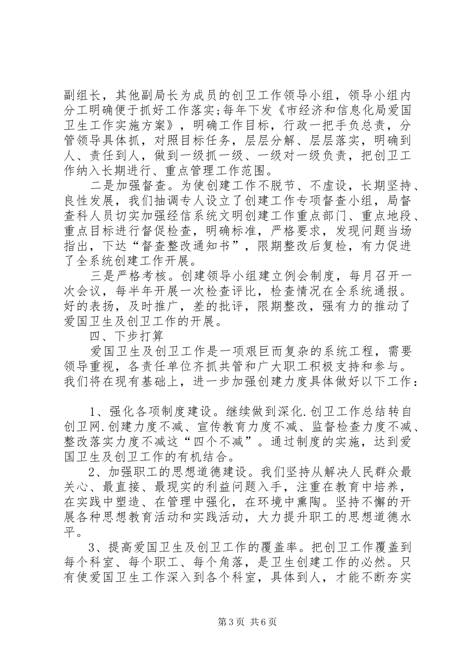 城市创卫年度工作总结_第3页