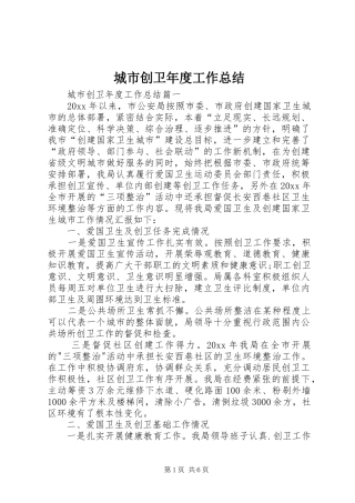 城市创卫年度工作总结
