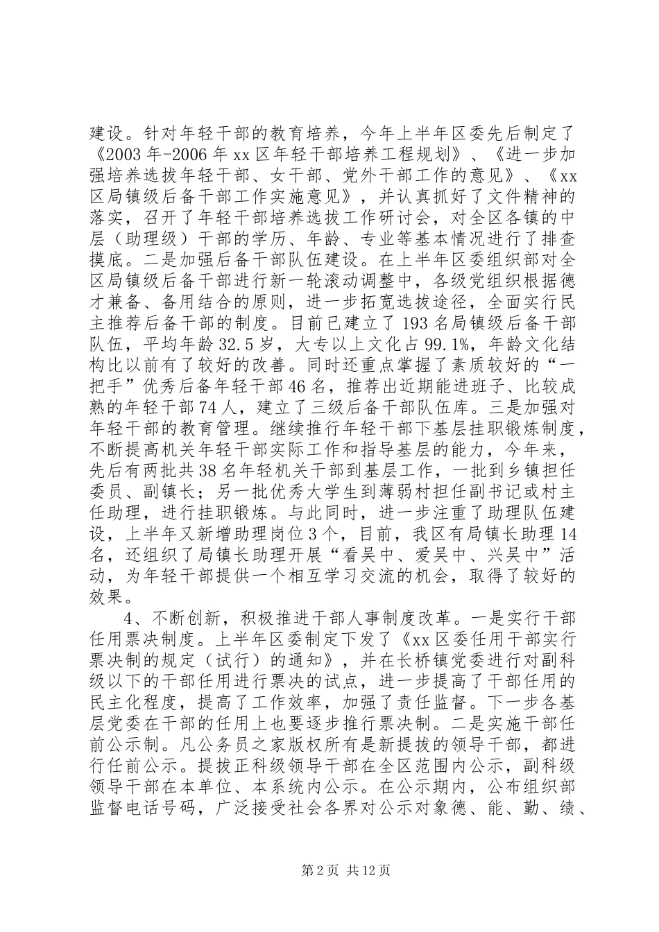 半年全区组织工作总结_第2页