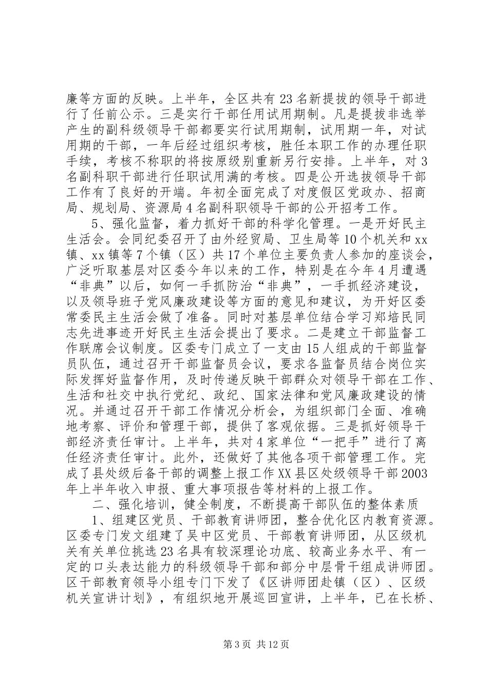 半年全区组织工作总结_第3页