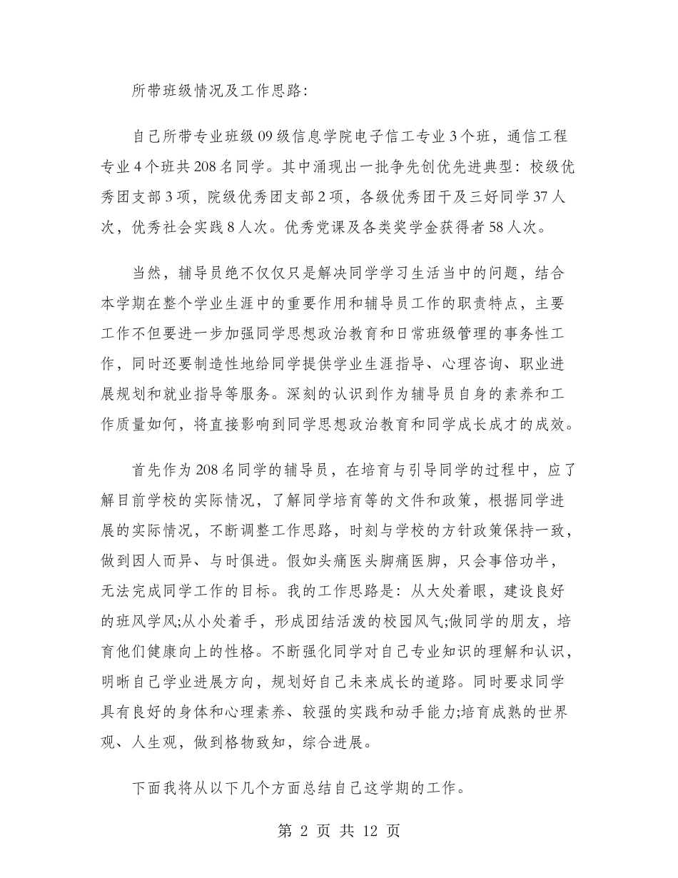 2024年团支部书记个人总结范文_第2页