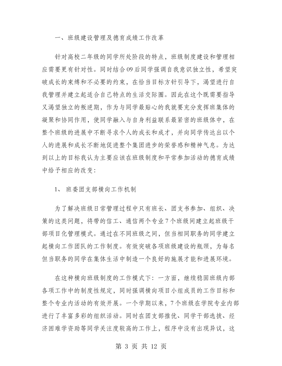 2024年团支部书记个人总结范文_第3页