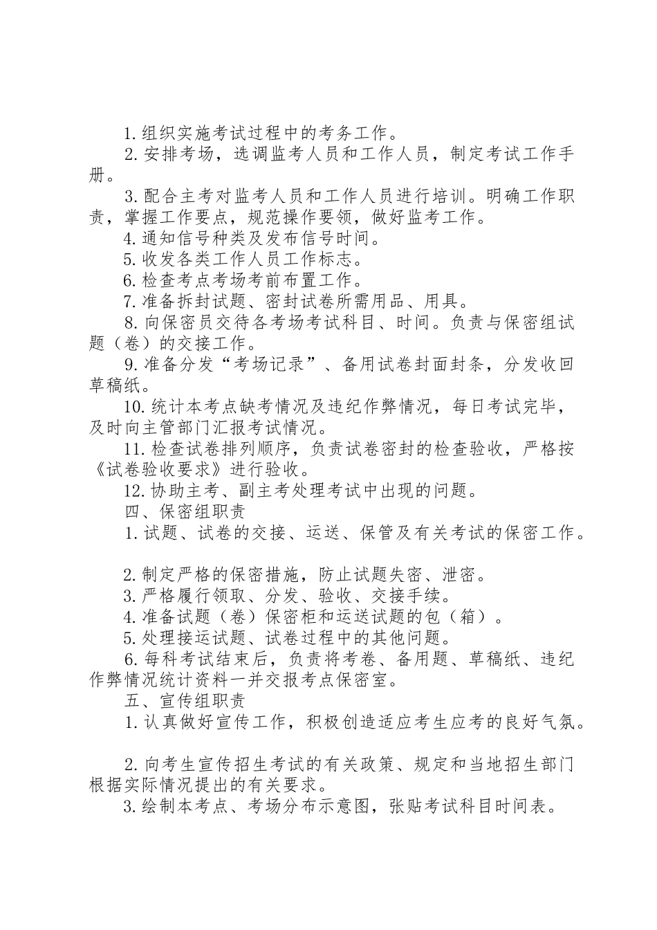 考务工作人员职责要求 _第2页