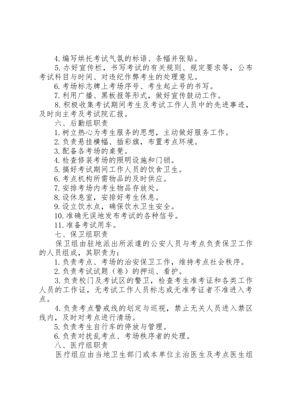 考务工作人员职责要求 _第3页