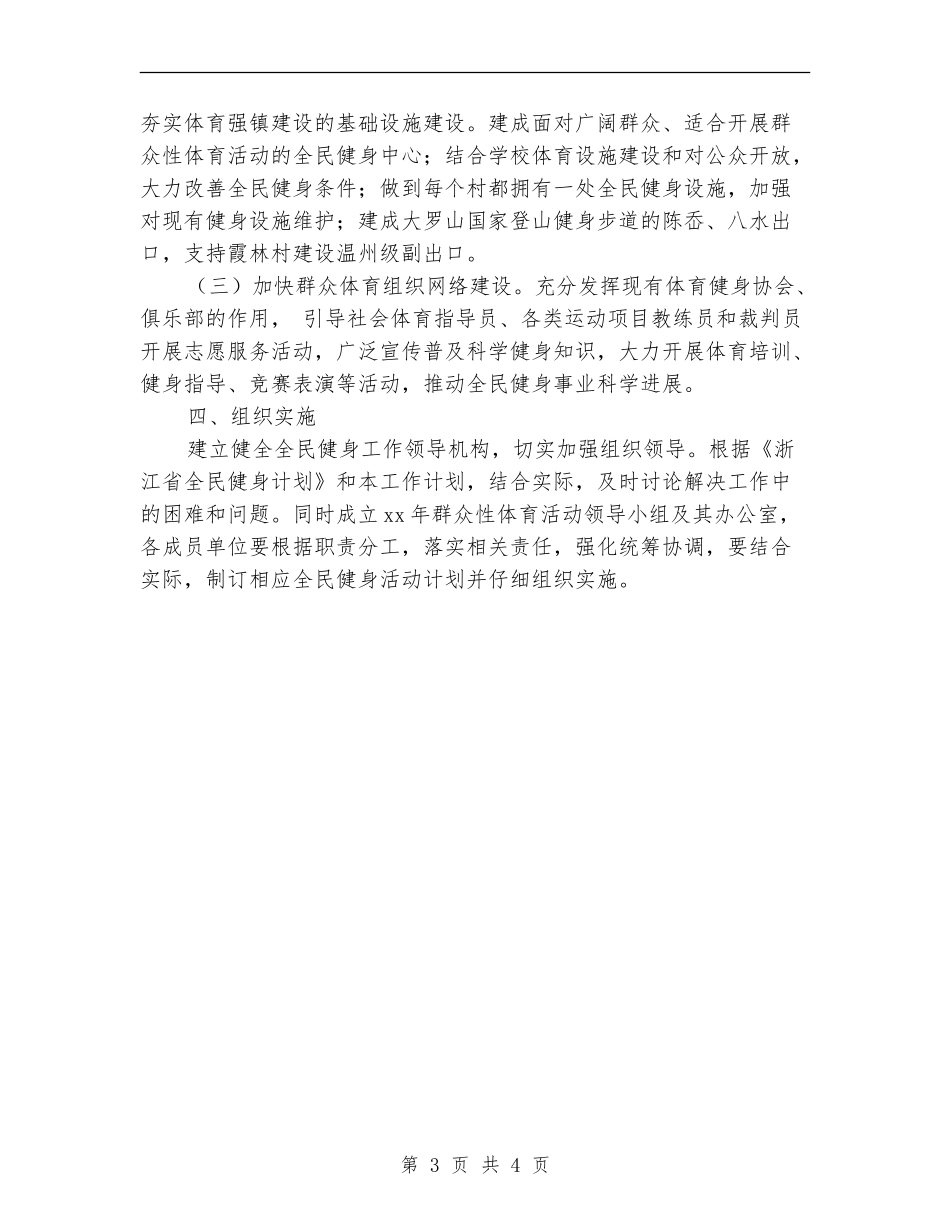 开展全民健身活动计划报告_第3页