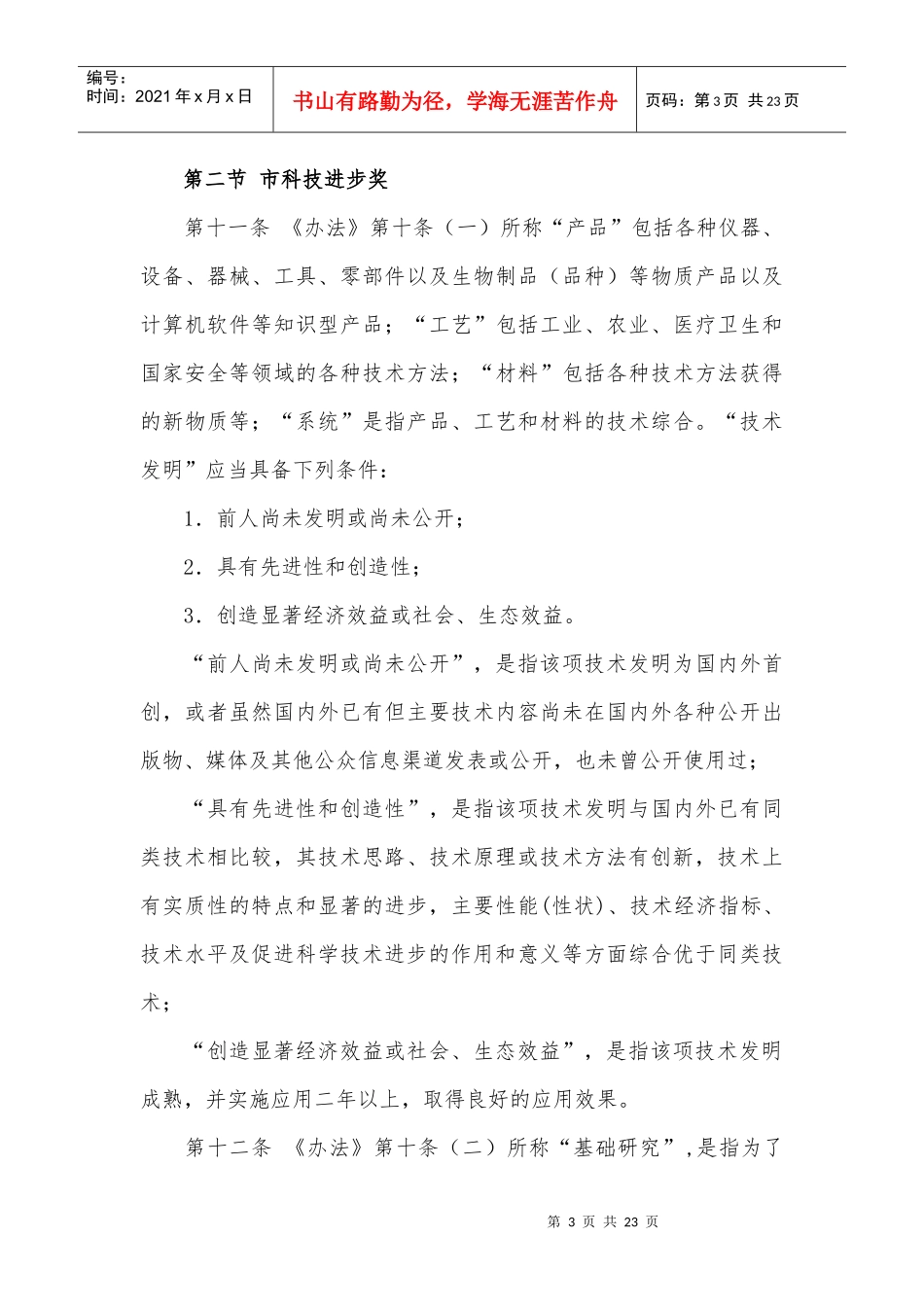 贵州省科学技术奖励办法实施细则_第3页