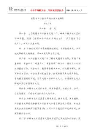 贵州省科学技术奖励办法实施细则