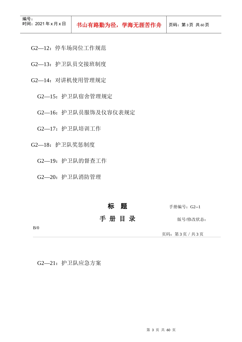 深圳中华城物业保安部工作手册（46P）_第3页