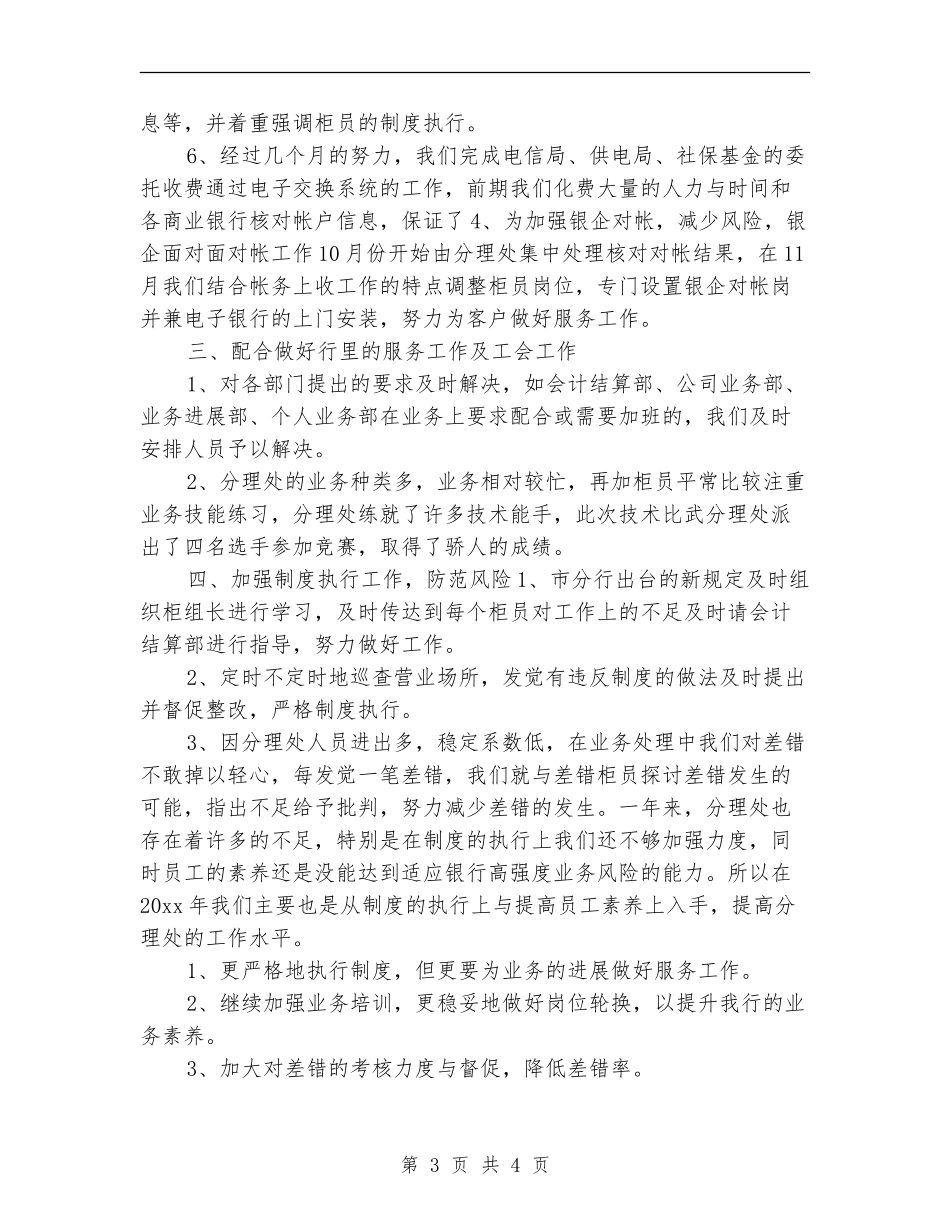 银行网点年终总结报告【新版】_第3页
