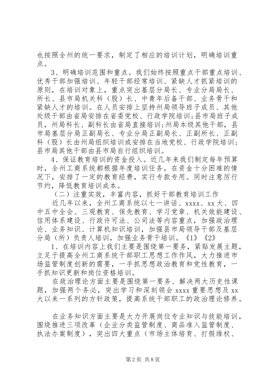 对干部评议工作总结例文精选_第2页