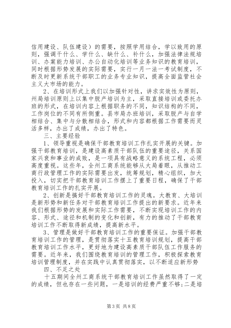 对干部评议工作总结例文精选_第3页