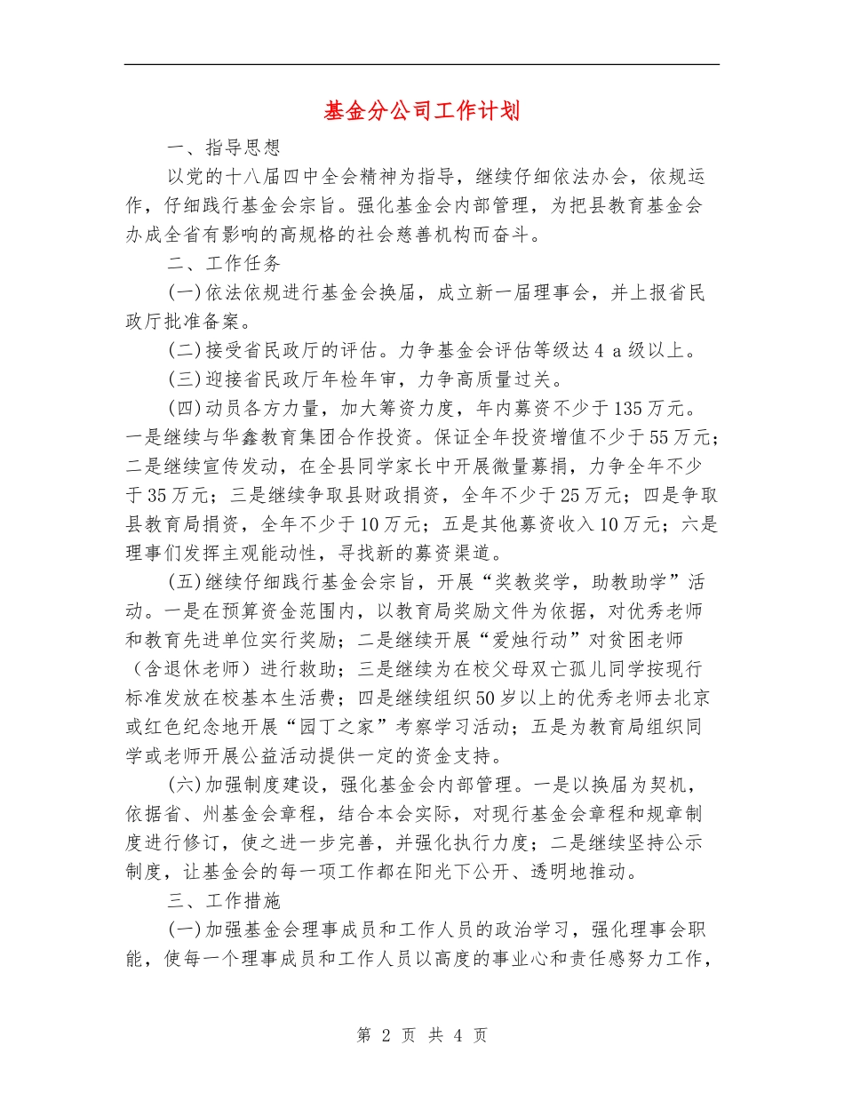 基金分公司工作计划_第2页