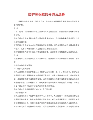 《安全管理职业卫生》之防护劳保鞋的分类及选择 