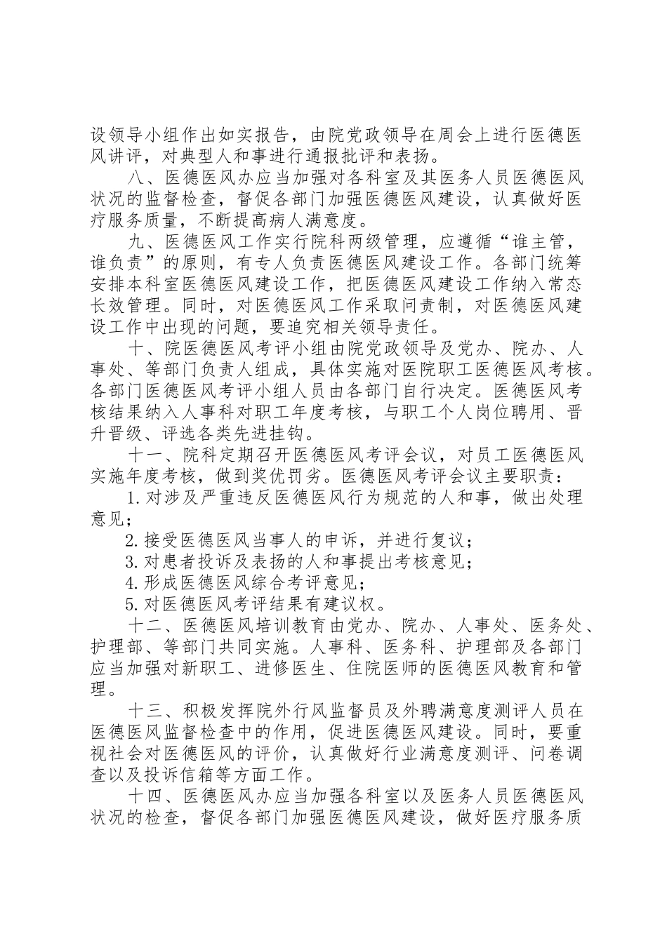 医德医风管理规章制度细则_第2页