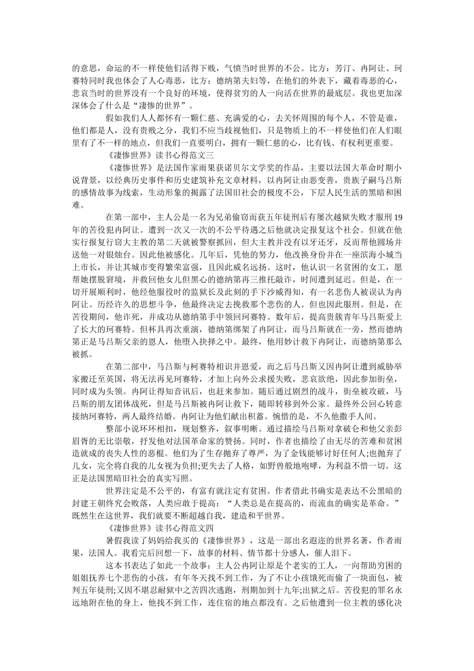 《悲惨世界》读书心得最新范文5篇 _第2页
