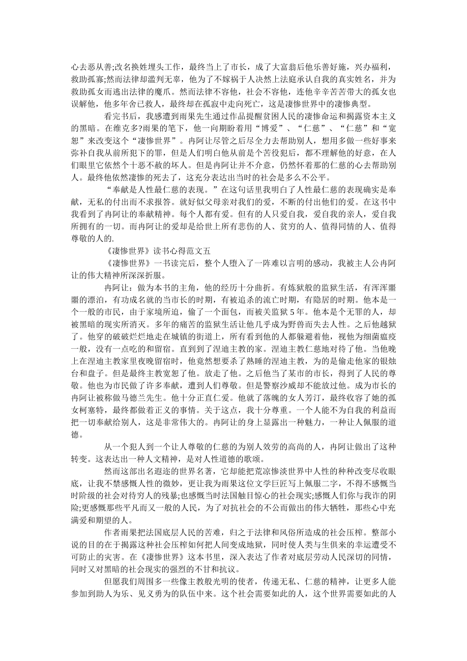 《悲惨世界》读书心得最新范文5篇 _第3页