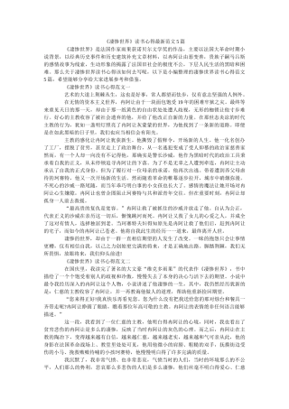 《悲惨世界》读书心得最新范文5篇 