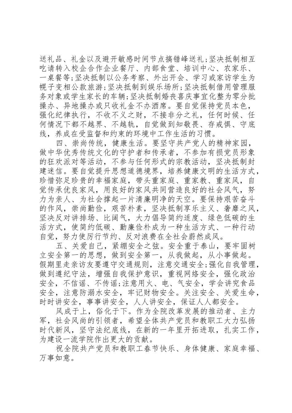 廉洁过节倡议书范文【最新】_第2页