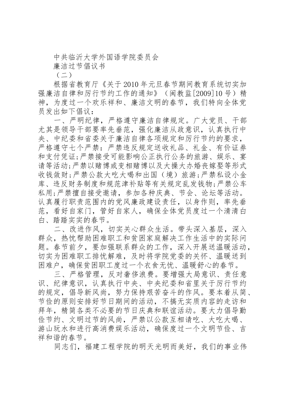 廉洁过节倡议书范文【最新】_第3页