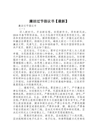 廉洁过节倡议书范文【最新】