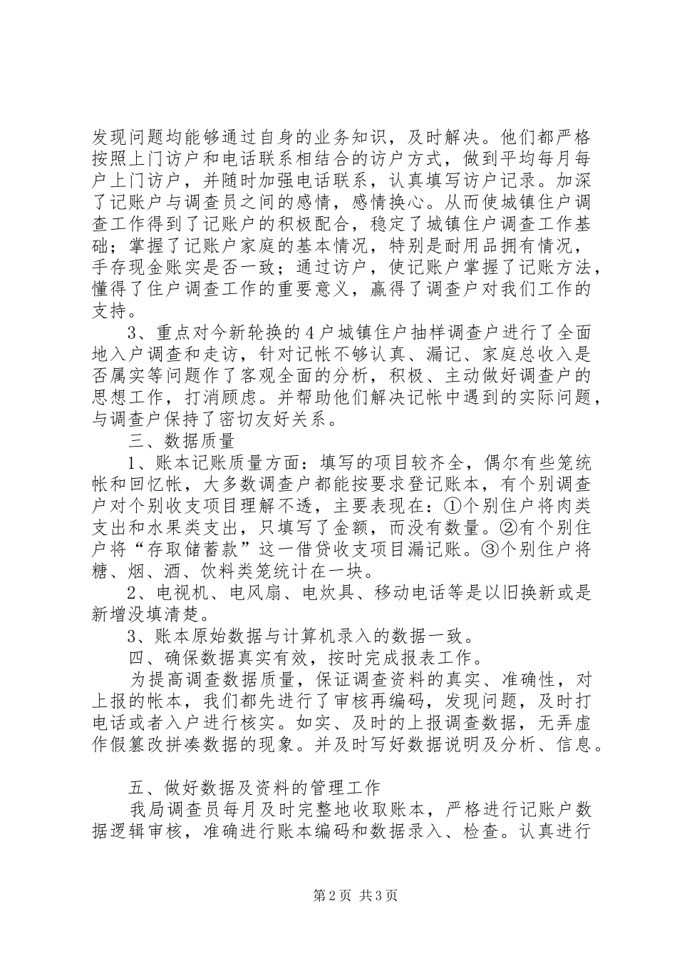 城镇住户调查工作总结_第2页