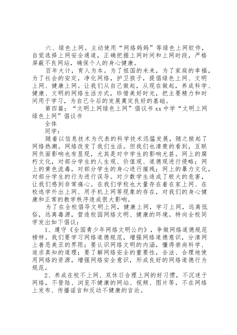 “绿色上网”倡议书范文_第3页