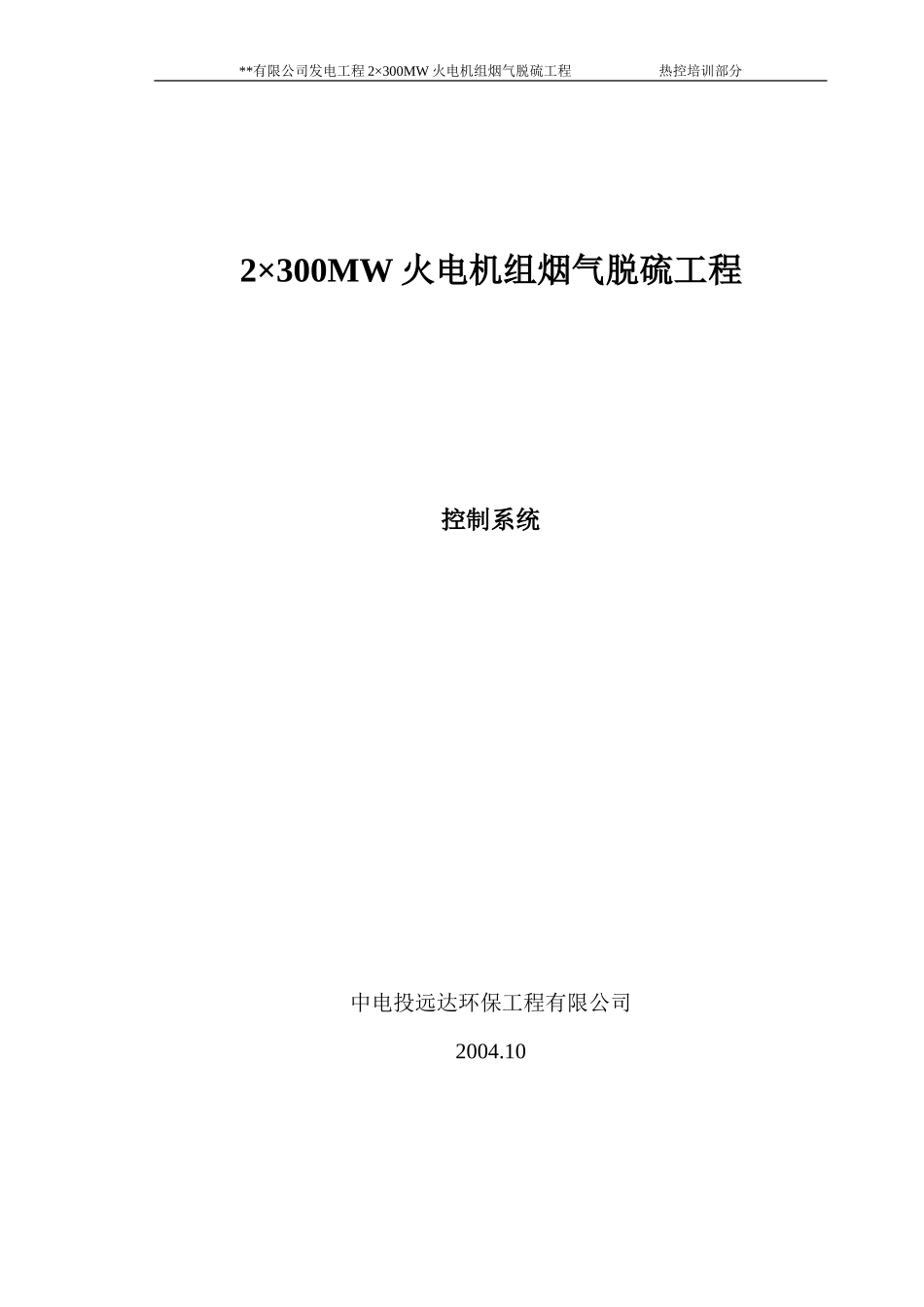 脱硫DCS系统培训课件_第1页