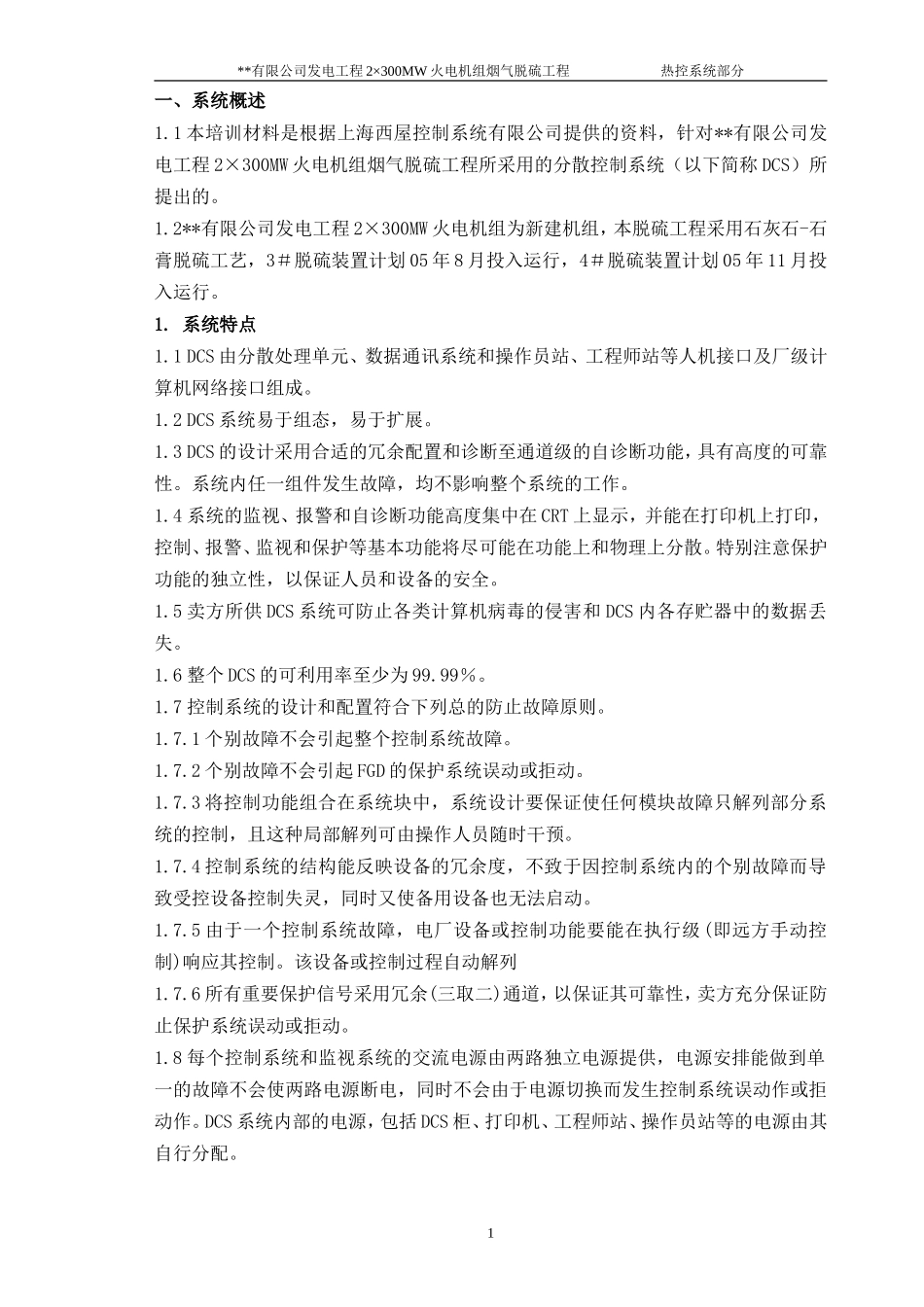 脱硫DCS系统培训课件_第2页