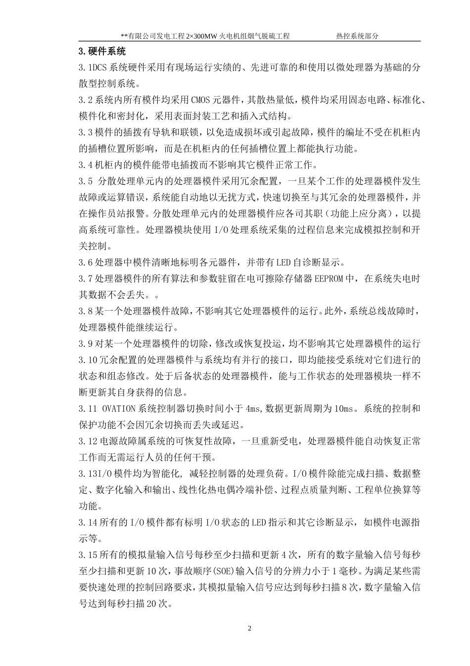 脱硫DCS系统培训课件_第3页