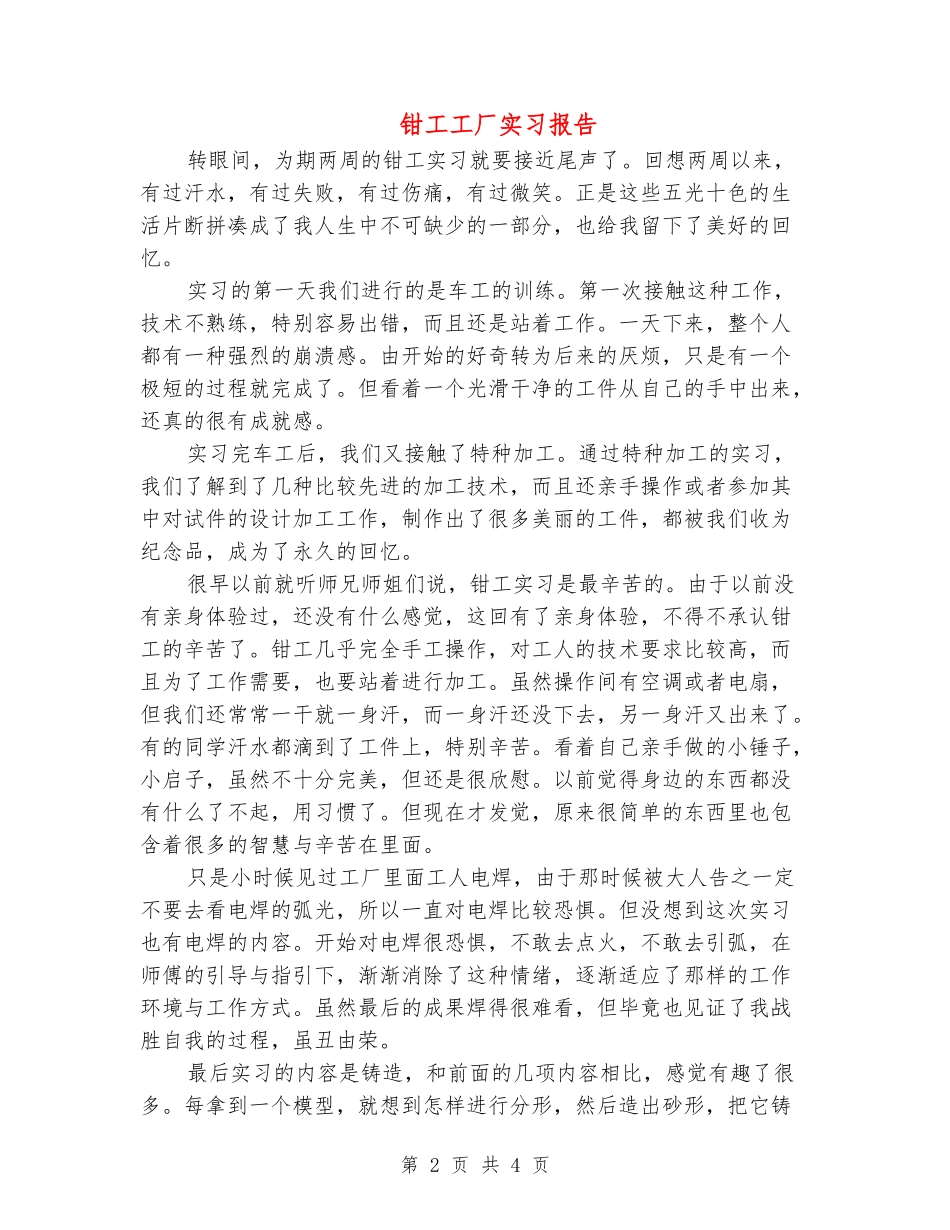 钳工工厂实习报告_第2页