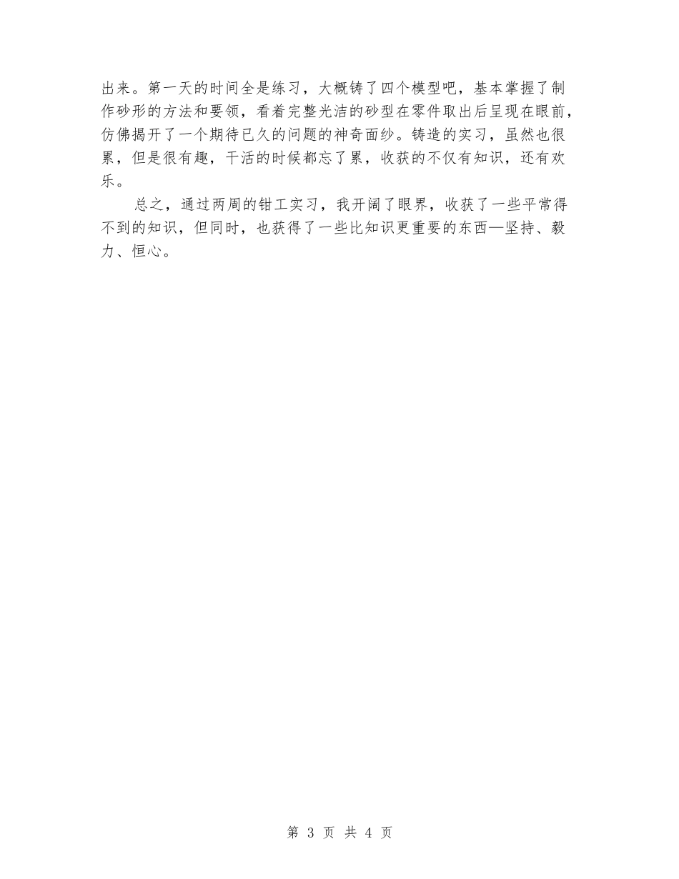 钳工工厂实习报告_第3页