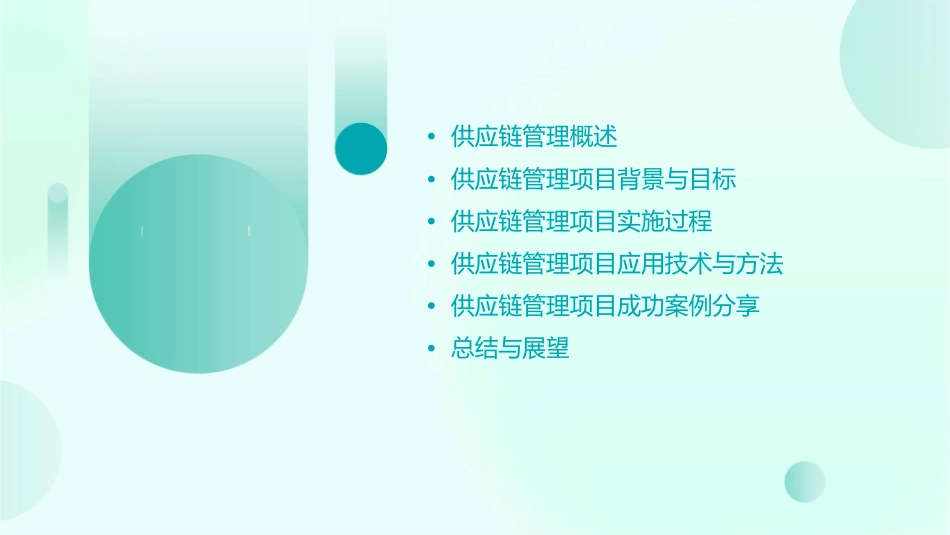 某公司供应链管理项目课件_第2页