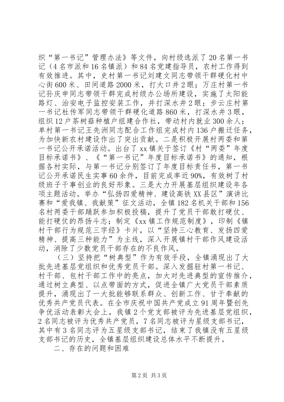 基层组织建设年活动总结_第2页