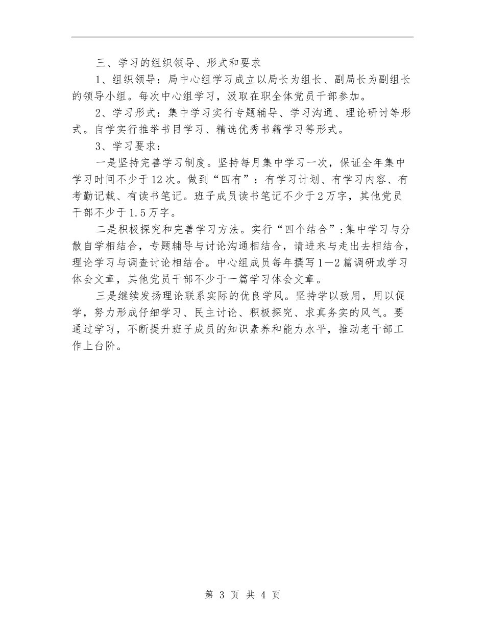 老干部理论学习计划_第3页